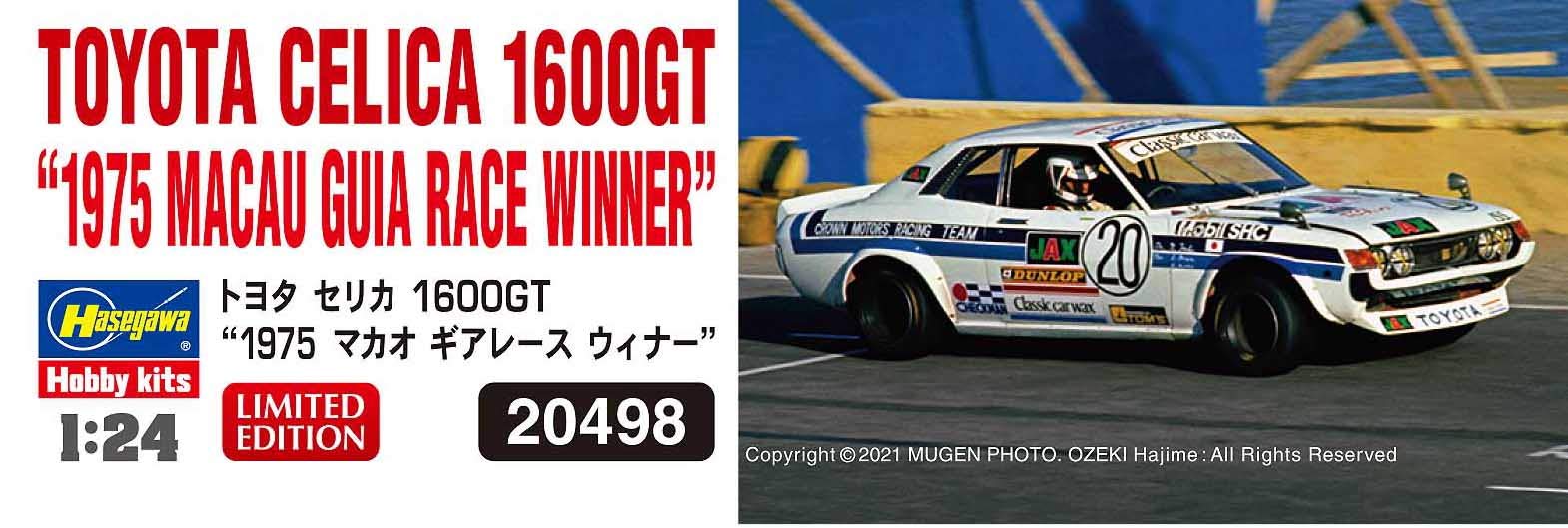 Amazon.com: Hasegawa - 1:24 Toyota Celica 1600GT '1975 Macau