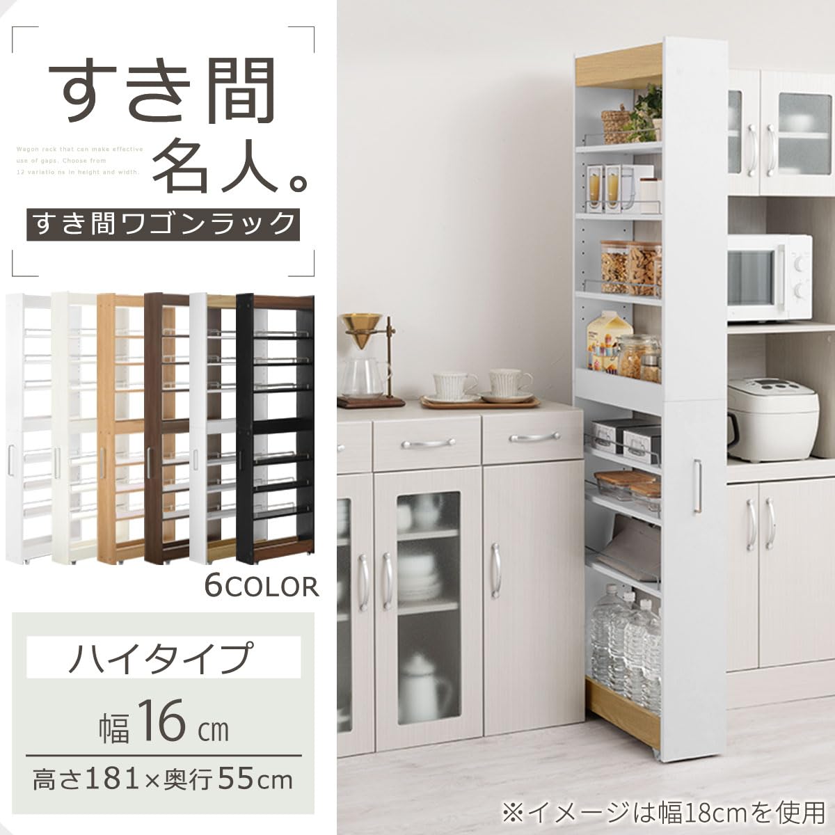 隙間収納ワゴン 幅16cm ハイタイプ ナチュラル [8223] ♡ 隙間収納