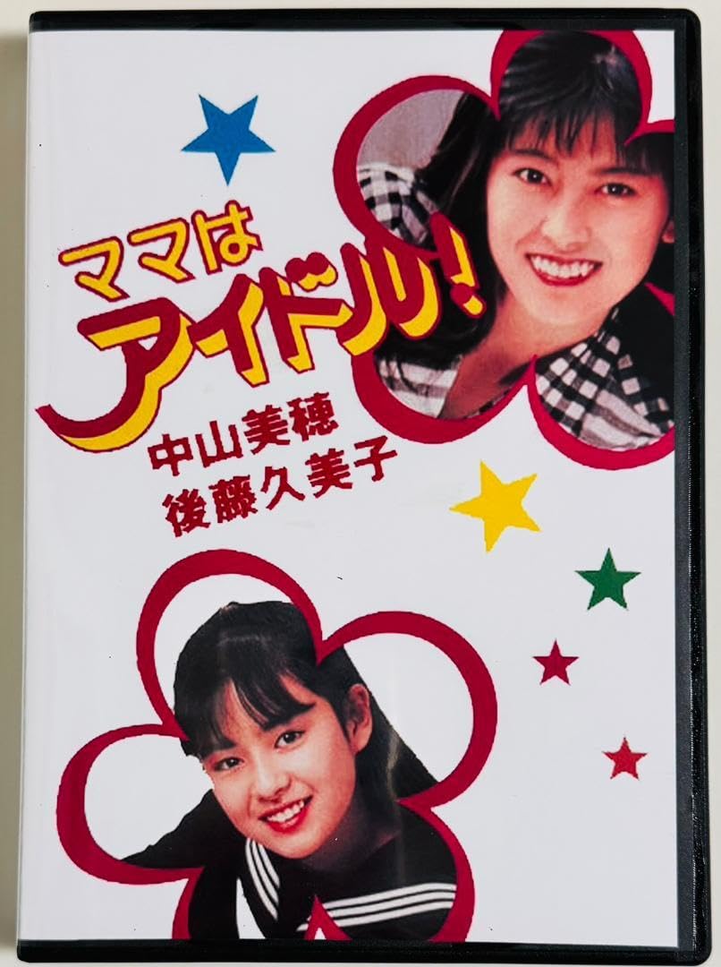 Amazon.co.jp: ママはアイドルSP スペシャルドラマ特典映像 DVD : おもちゃ