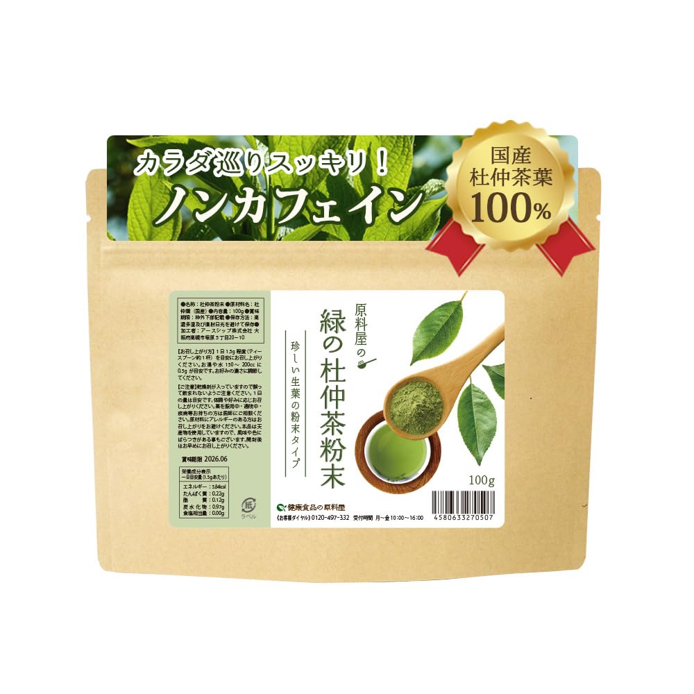 Amazon.co.jp: [ 健康食品の原料屋 公式 ] 国産 杜仲茶 粉末 [ 100g×1