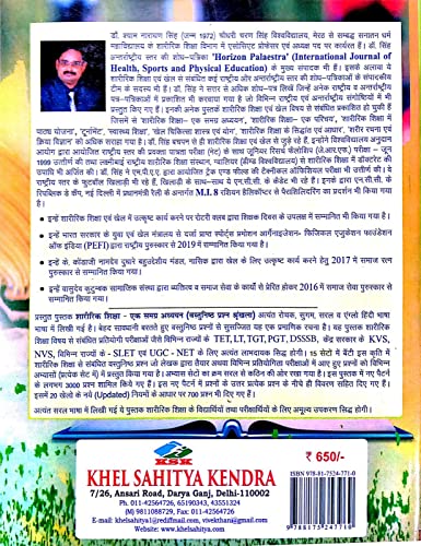 Image of Sharirik Shiksha - Ek Samagra Adhyayan (Vastunishtha Prashna Shrankhla) ( L.T., T.G.T., P.G.T., STATE - SLET & U.G.C. - NET )