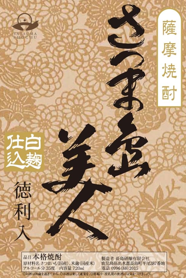 Amazon.co.jp: 長島研醸 さつま島美人徳利 35度 [ 焼酎 鹿児島県 720ml