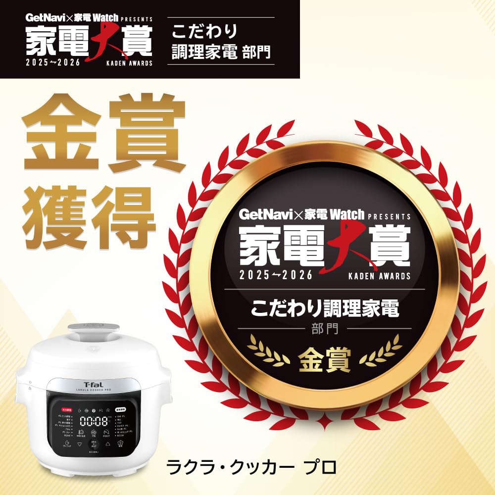 ティファール ラクラ・クッカー プロ 自動調理鍋 (圧力機能付き) 3L
