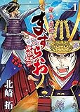 ますらお 秘本義経記 波弦、屋島(1) (ヤングキングコミックス)