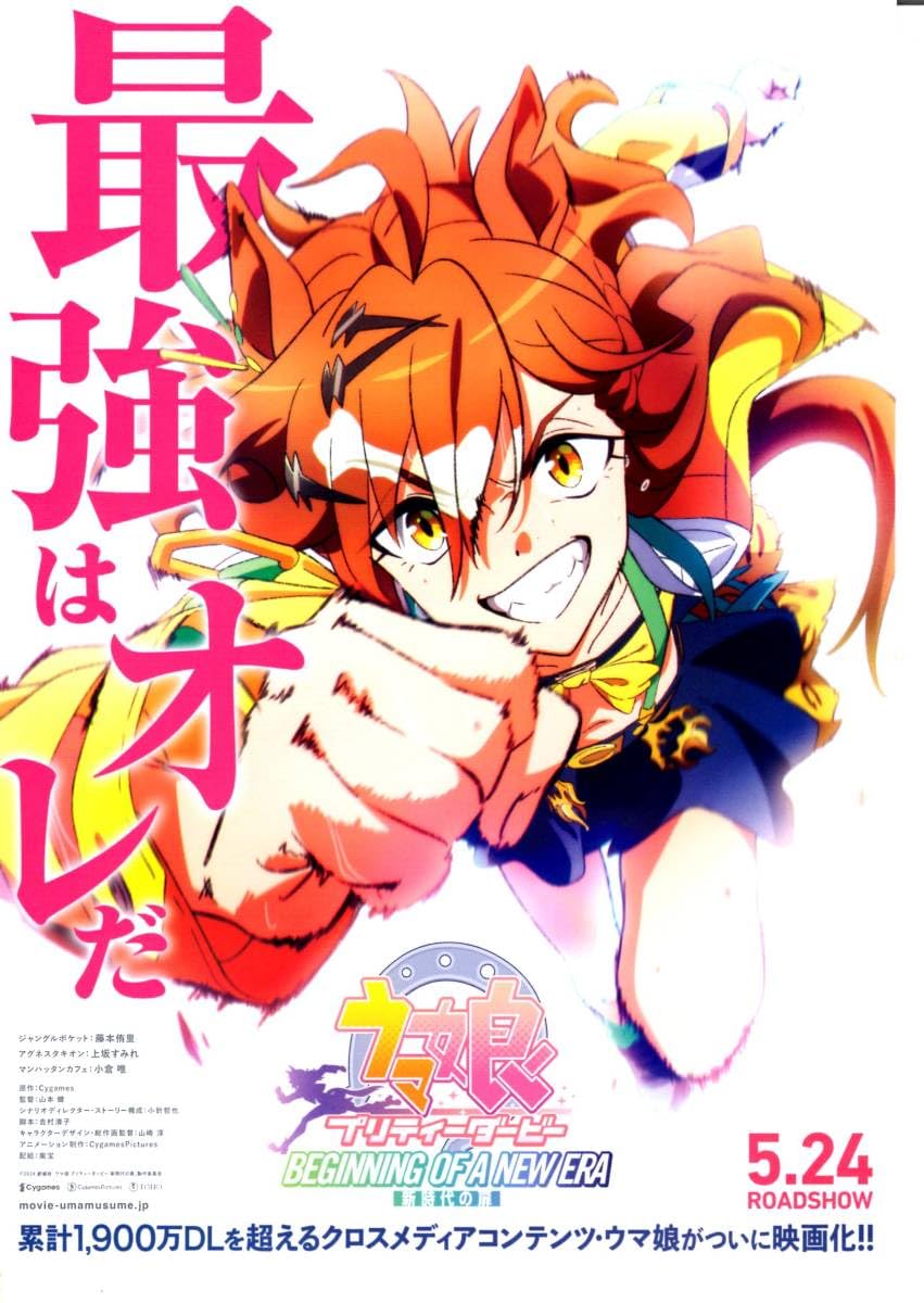 Amazon.co.jp: 映画 ウマ娘 プリティーダービー BEGINNING OF A