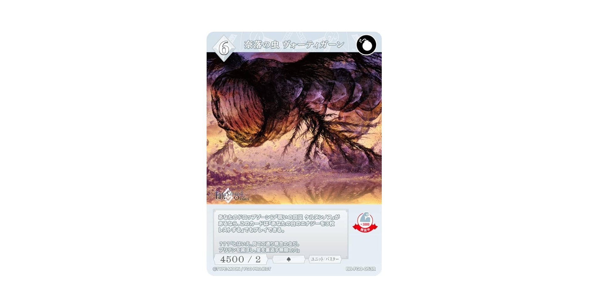 Amazon.co.jp: ビルディバイドTCG ブライト BB-FGO-053R 奈落の