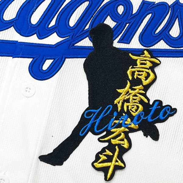 中日ドラゴンズ　髙橋宏斗　刺繍ユニ 中日ファンクラブユニホームへの応援歌やシルエットの刺繍（髙橋