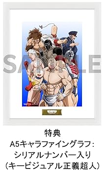 キン肉マン　キャラファイングラフ　Blu-ray特典 Amazon.co.jp: 【限定特典キャラファイングラフ：シリアル