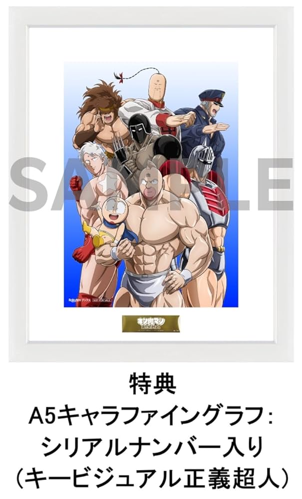 キン肉マン　キャラファイングラフ　Blu-ray特典 Amazon.co.jp: 【限定特典キャラファイングラフ：シリアル