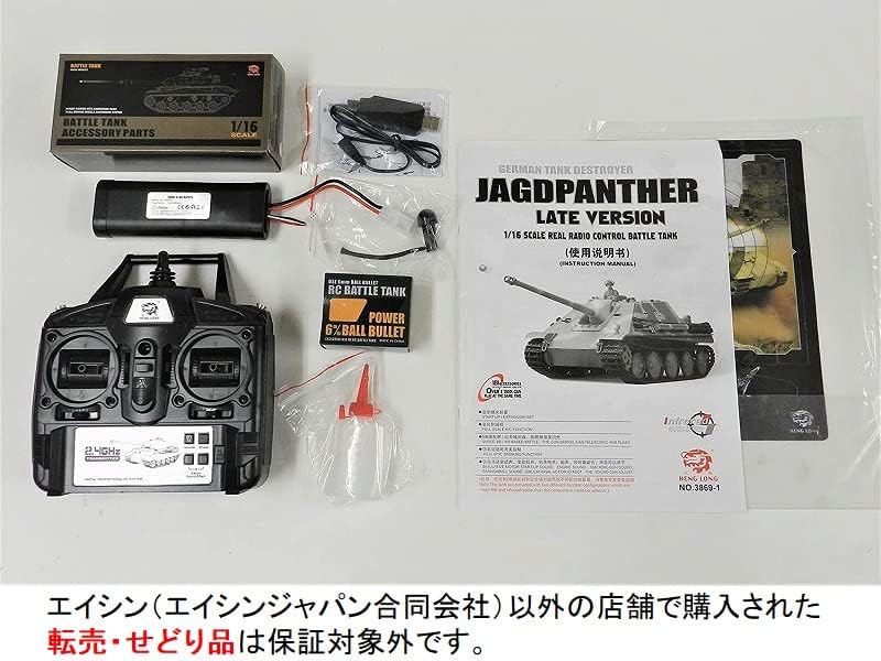 ☆7.0 ver☆ 1/16 戦車ラジコン ドイツ陸軍 駆逐戦車 ヤークトパンサー