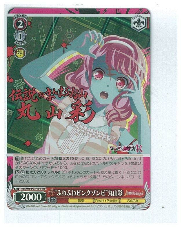 Amazon.co.jp: ヴァイス WS プロモ PR バンドリ × ゾンビランドサガ