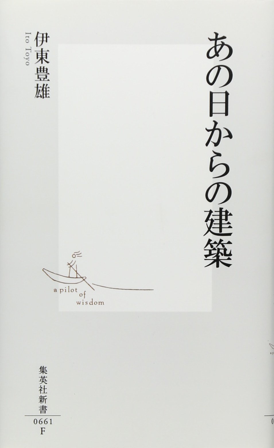 Ano hi kara no kenchiku Paperback Shinsho