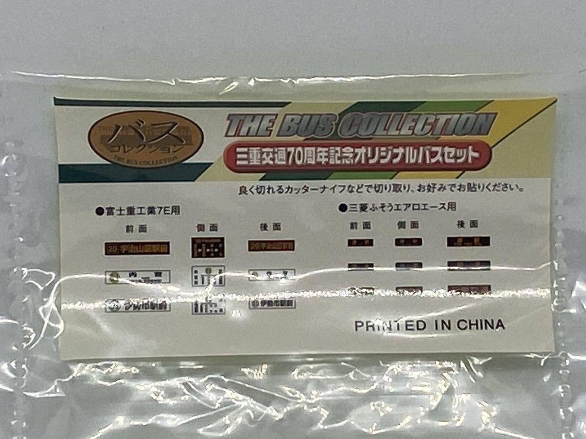 Amazon.co.jp: ザ・バスコレクション 事業者限定 三重交通 70周年記念
