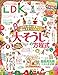 LDK(エルディーケー) 2024年 12月号 [雑誌]