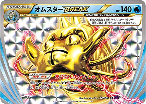 Amazon.co.jp: ポケモンカードゲーム PK-XY10-017 オムスターBREAK RR 