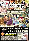 テンヨー(Tenyo) ディズニーブックスタイル貯金箱 貯金本 貯金箱 10万円貯まる貯金箱 500円硬貨専用貯金箱 硬貨用貯金箱 貯金意欲 200キャラクター作品データ付 DCB-04