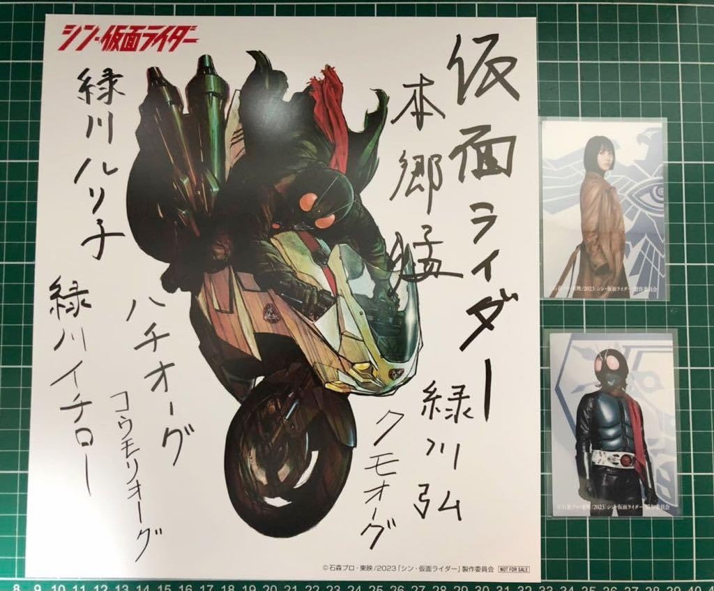 Amazon.co.jp: □ 映画 シン仮面ライダー入場者特典第2弾