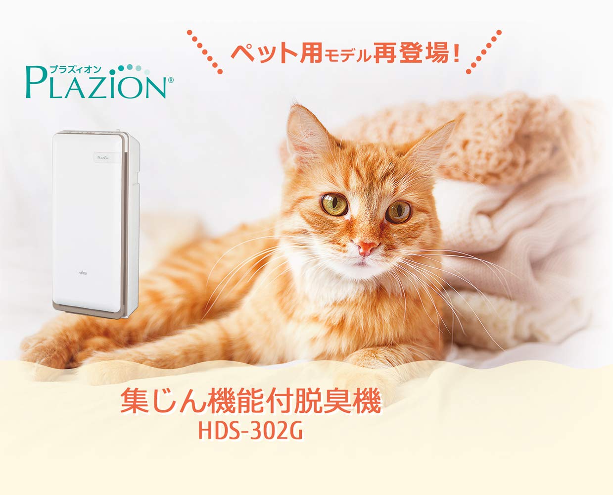 Amazon.co.jp: 富士通ゼネラル 脱臭機 プラズィオン HDS-302G : ホーム 
