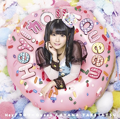Hey!カロリーQueen かめりあ 竹達彩奈 61DChUEVzJL.jpg