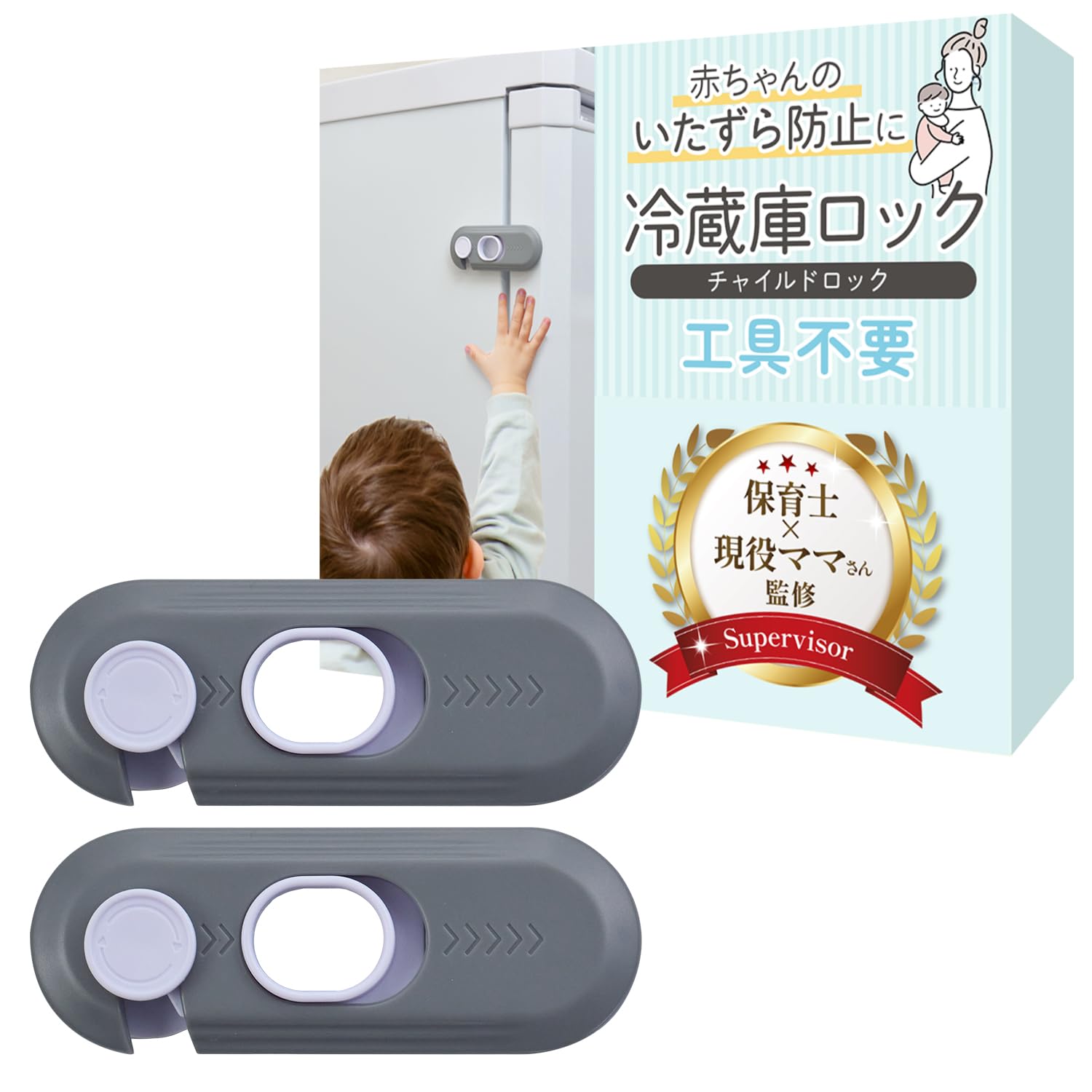 Amazon.co.jp: 冷蔵庫ロック チャイルドロック （2個入り