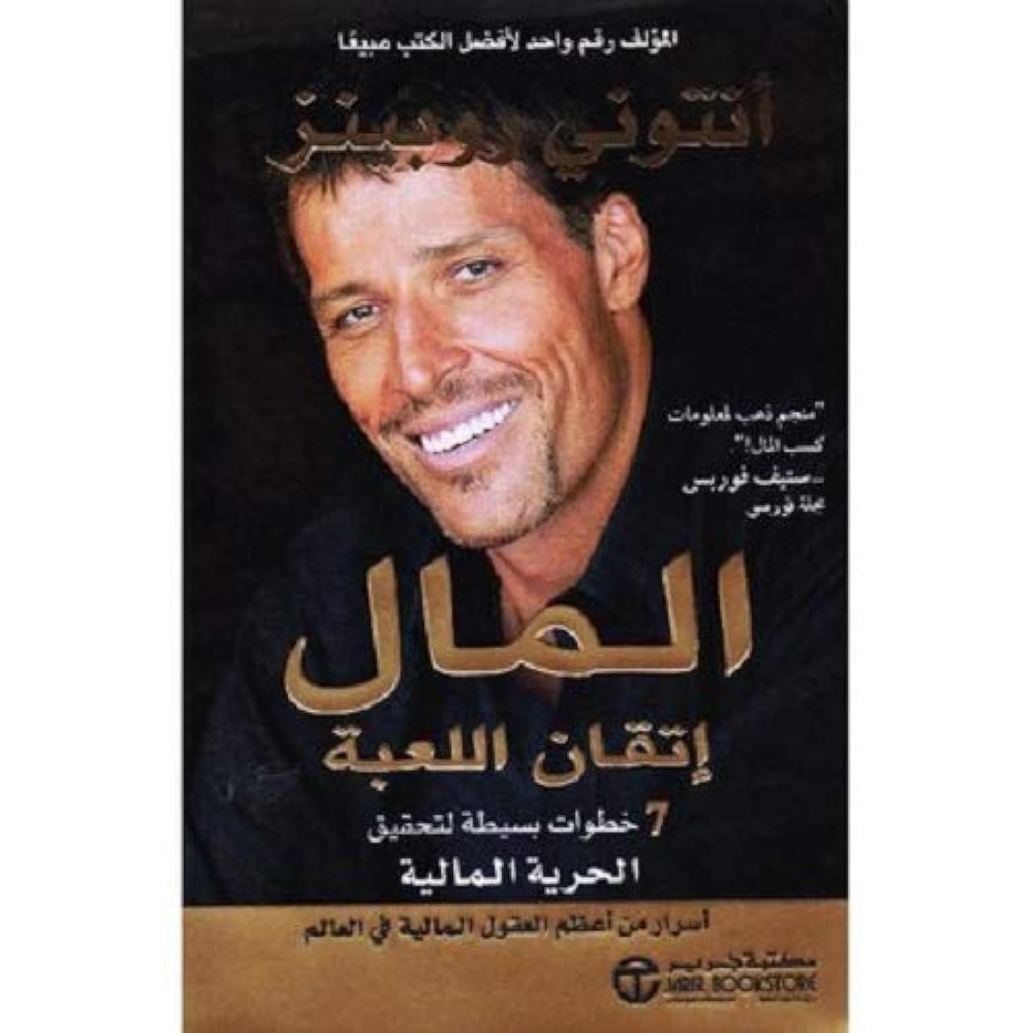 المال إتقان اللعبة