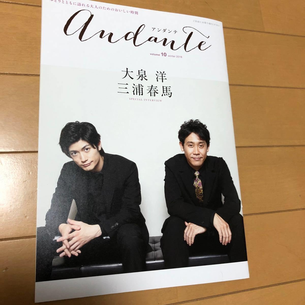 fabulous act Vol.10 三浦春馬 こんな夜更けにバナナかよ ◇fabulous act◇ 『こんな夜更けにバナナかよ』特集 大泉洋