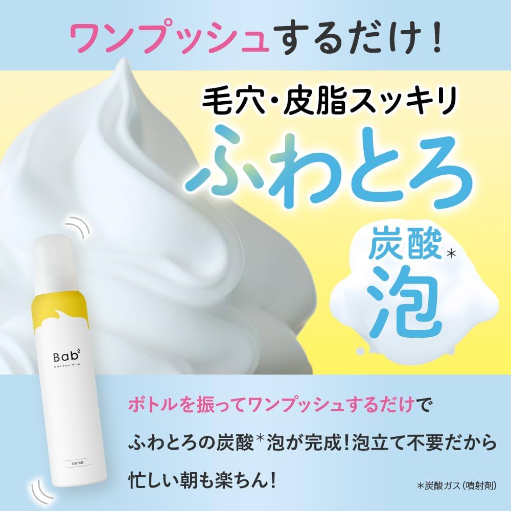 Amazon | 【ふわとろ泡洗顔】Bab2 (バブバブ) マイルドピール