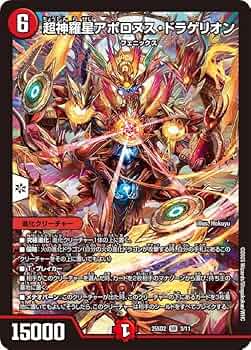 デュエルマスターズ アポロヌスドラゲリオン PSA9 Amazon.co.jp: デュエルマスターズ 超神羅星アポロヌス