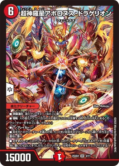 極美品♫ アポロヌス・ドラゲリオン デュエルマスターズ ワンオーナー品 極美品♫ アポロヌス・ドラゲリオン デュエルマスターズ ワン