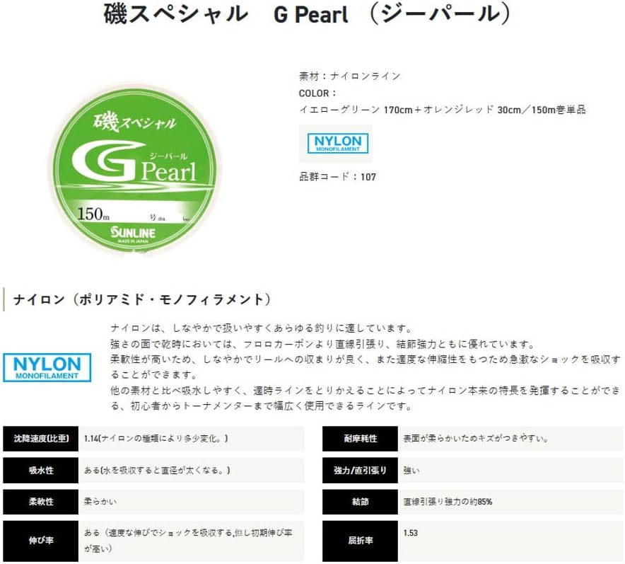 サンライン(SUNLINE) 磯スペシャル Gパール 150m