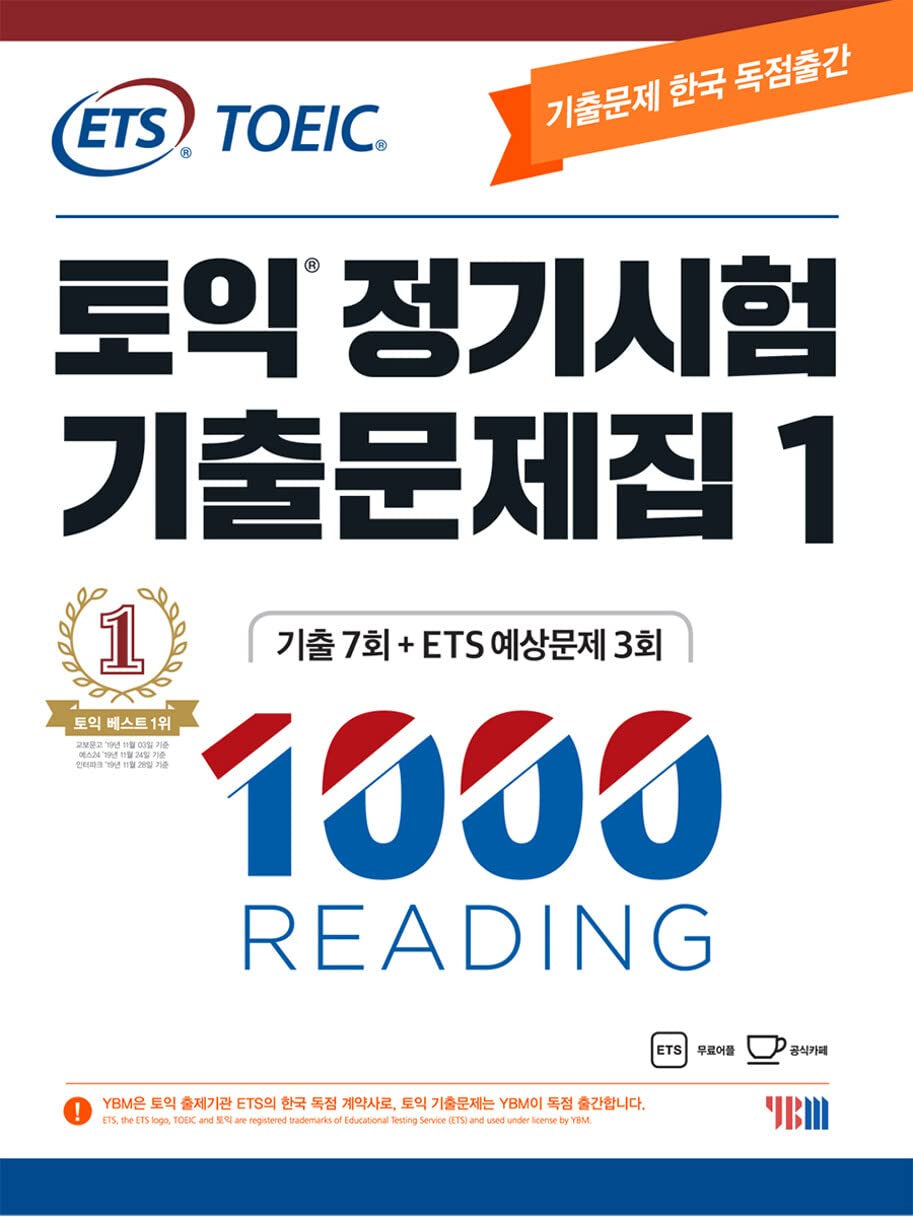 ETS TOEICの定期試験既出問題集1000 READINGリーディング | ETS |本