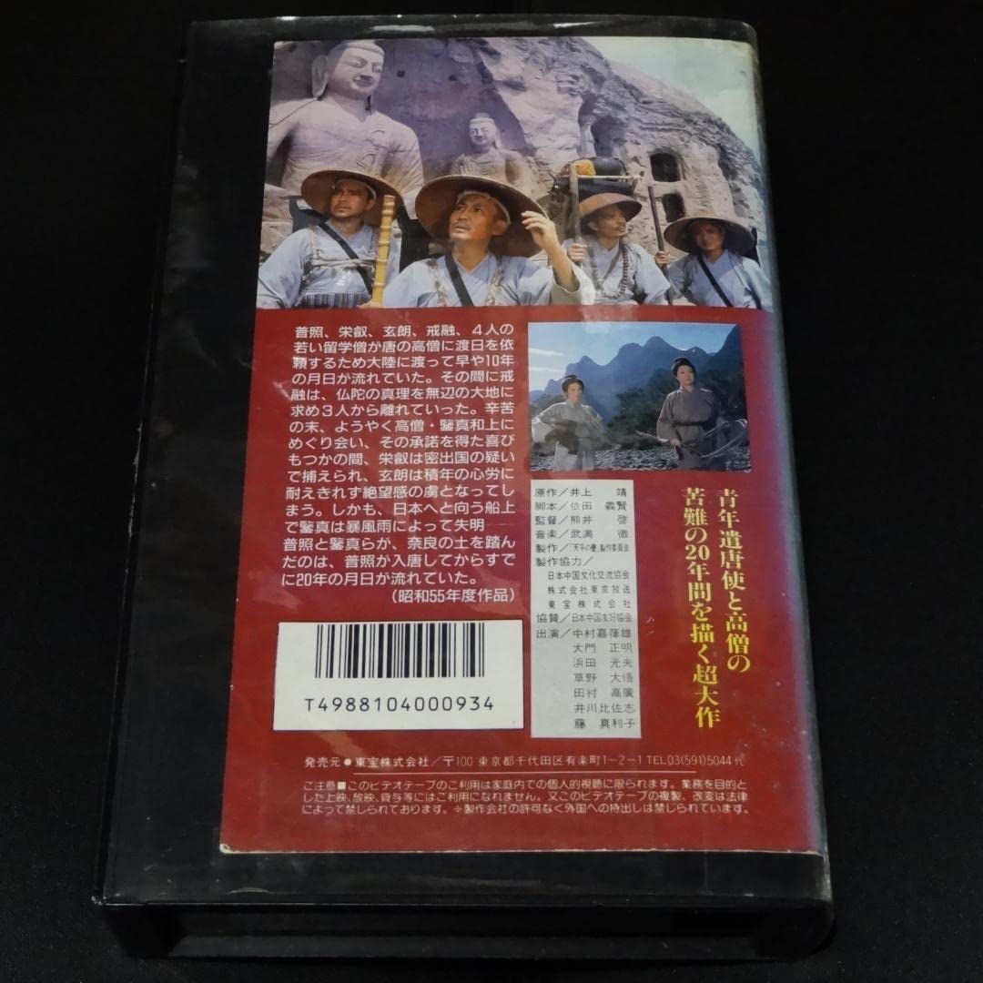 Amazon.co.jp: 天平の甍(