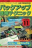 バックアップ活用テクニック PART11