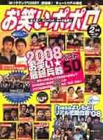 ポポロ 2008年1月〜12月号 嵐 - 嵐 ポポロ 2008年1月号〜12月号 切抜き 131ページの通販 by