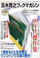 【中古】 五木寛之ブックマガジン 秋号/ベストセラーズ/五木寛之 Amazon.co.jp: 五木寛之ブックマガジン 秋号 : 五木 寛之: 本
