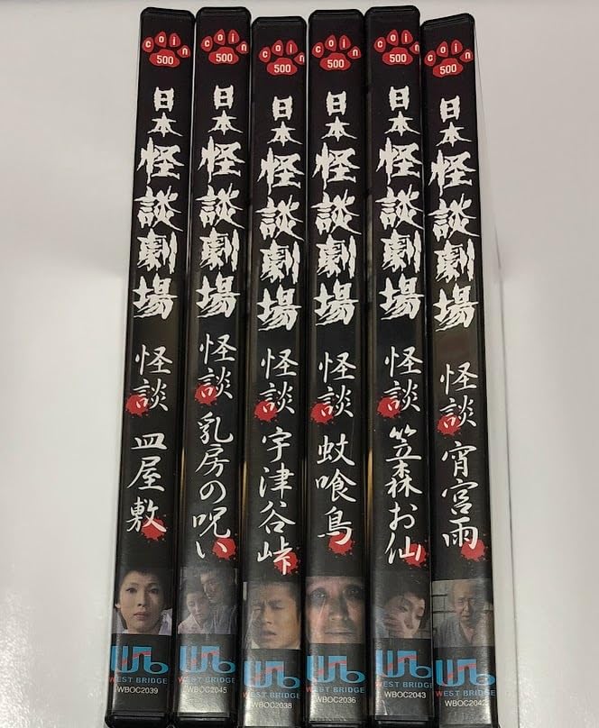 Amazon.co.jp: 日本怪談劇場 DVD 6点セット 蚊喰鳥/宇津谷峠/皿屋敷