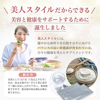 栄養補助食品　美人スタイル Amazon.co.jp: 銀座まるかん 超美人スタイル 4g×31包 ビフィズス