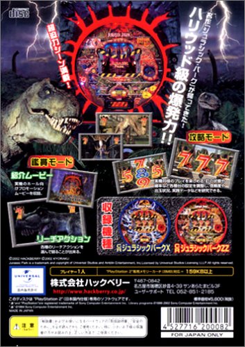 CRジュラシックパーク/パチってちょんまげ達人2の関連画像1