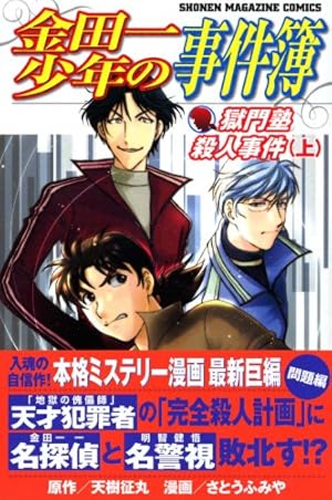 金田一少年の事件簿　吸血鬼伝説殺人事件 Amazon.co.jp: 金田一少年の事件簿 吸血鬼伝説殺人事件 DVD