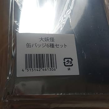 Amazon | 大妖怪 ローソン 缶バッジ だるまいずごっど ありさか