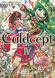 Ｃｕｌｄｃｅｐｔ（４） (マガジンZコミックス)