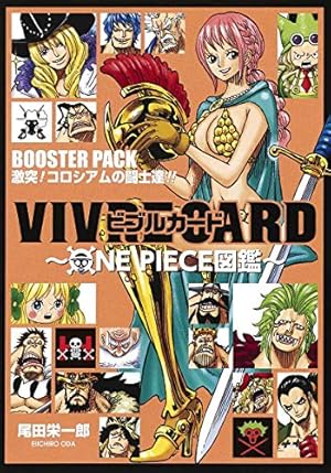 VIVRE CARD~ONE PIECE図鑑~ BOOSTER PACK “北の海”の戦争屋・ジェルマ