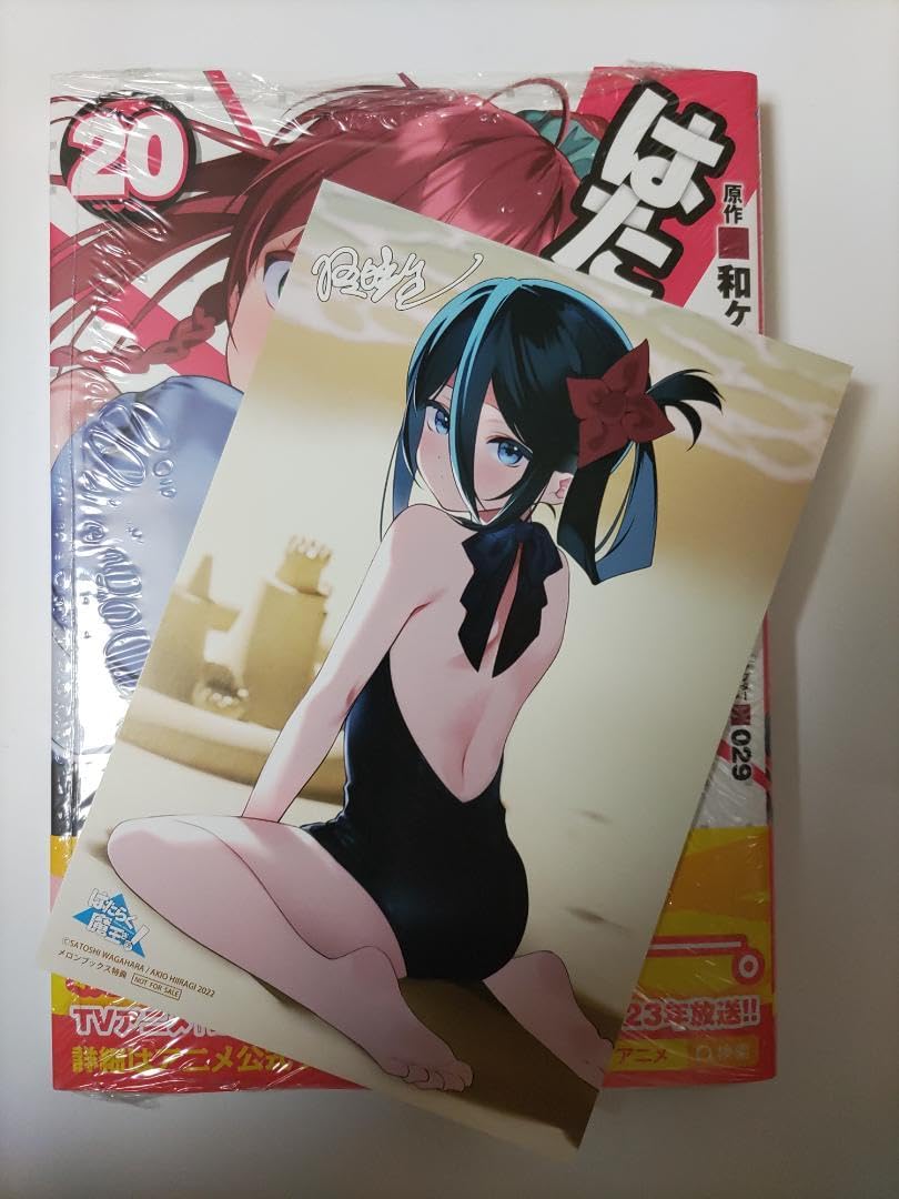 Amazon.co.jp: はたらく魔王さま！ 20巻 鎌月鈴乃 水着 イラストカード