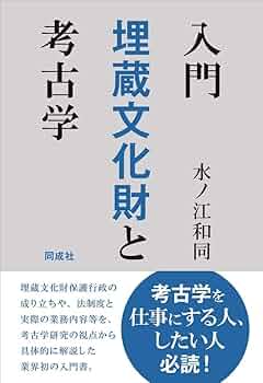 文化財科学の事典 61DDKz7KFVL._UF350,350_QL50_.jpg
