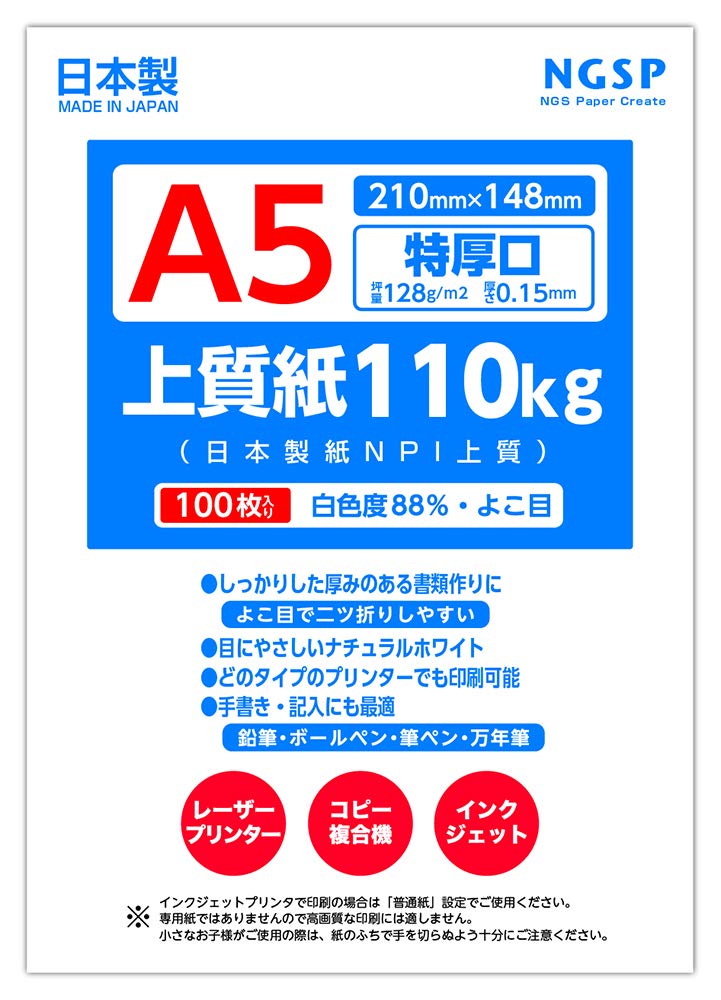 紙類 Amazon | 【特厚口】A5上質紙 110kg （日本製紙NPI上質） (A5 100枚