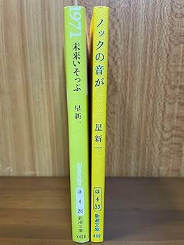 星新一 31冊セット Amazon.co.jp: 初版 星新一 ショートショート1001 全3巻 北E3