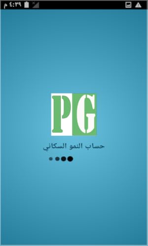 حساب النمو السكاني  Calculate population growth