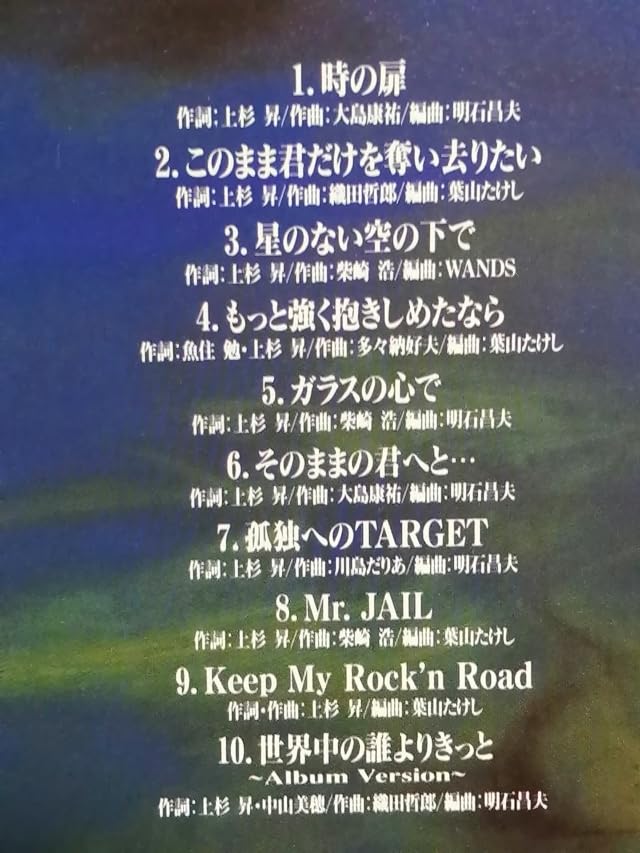 Amazon.co.jp: WANDS上杉昇,柴崎浩 CDアルバム2枚「WANDS」「時の扉 