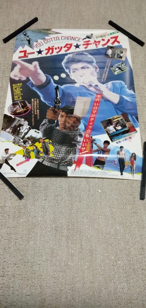 Amazon.co.jp: 初期 吉川晃司 映画YOU GOTTA CHANCE ユーガッタ