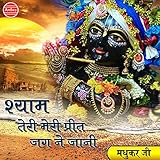  Shayam Teri Meri Preet Jag Ne Jani